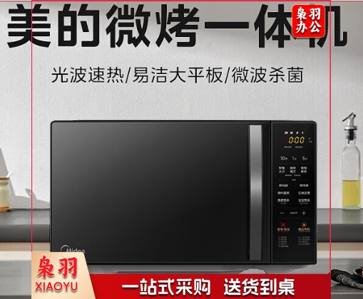 美的（Midea） 微波炉烤箱一体机小型家用20升光波平板加热多功能智能杀菌饭盒蒸菜单 （C20）