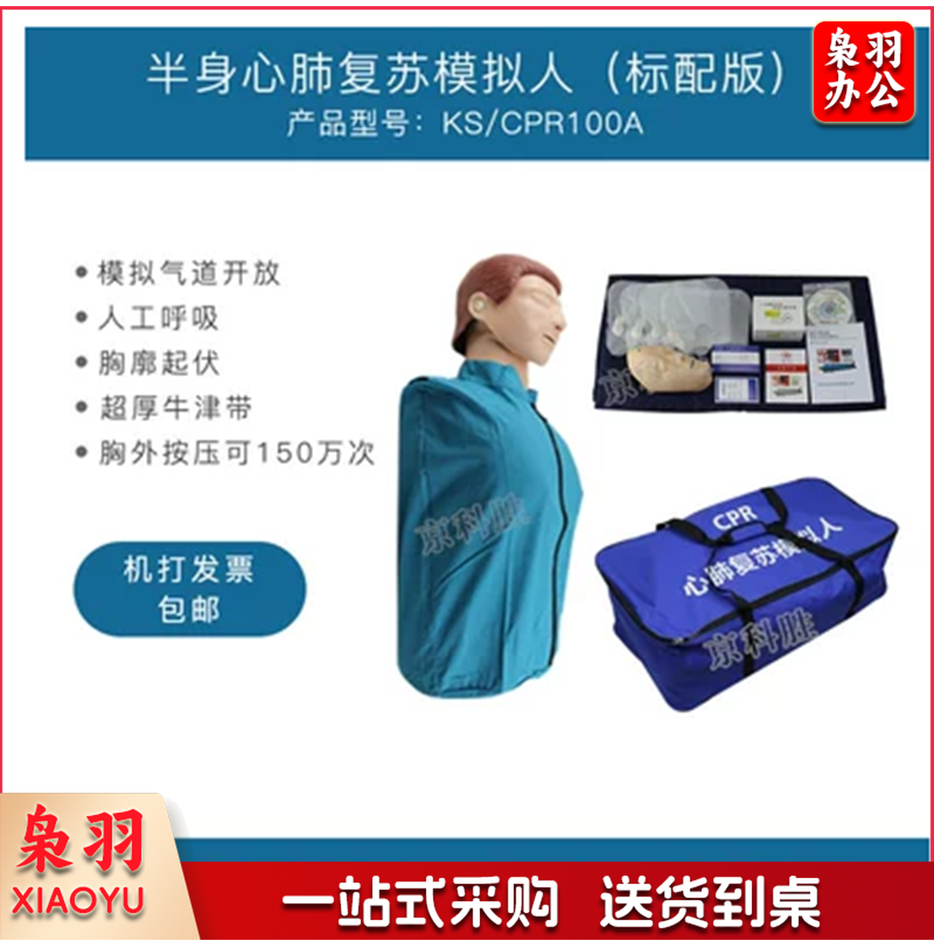 心肺复苏模拟人 可按压150万次