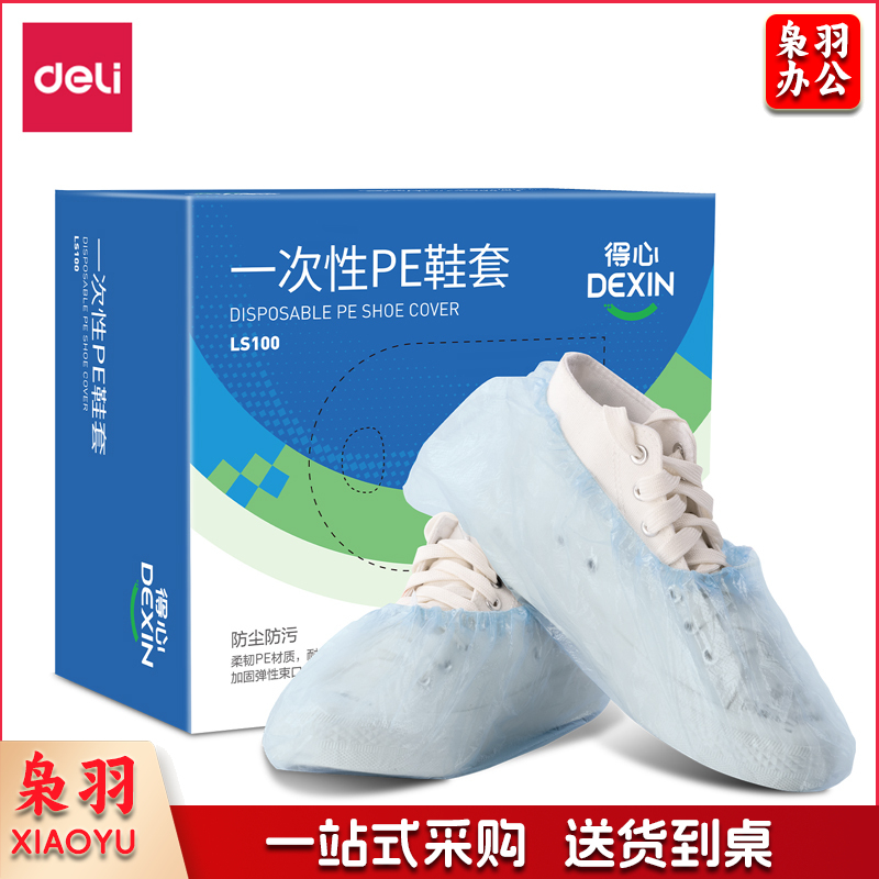 得力LS100一次性鞋套 淡蓝色 100只/盒(盒)