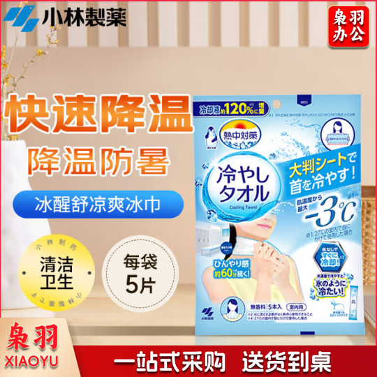 小林制药(KOBAYASHI)小林冰醒舒凉爽冰巾夏季防暑运动户外常备5片装(包)