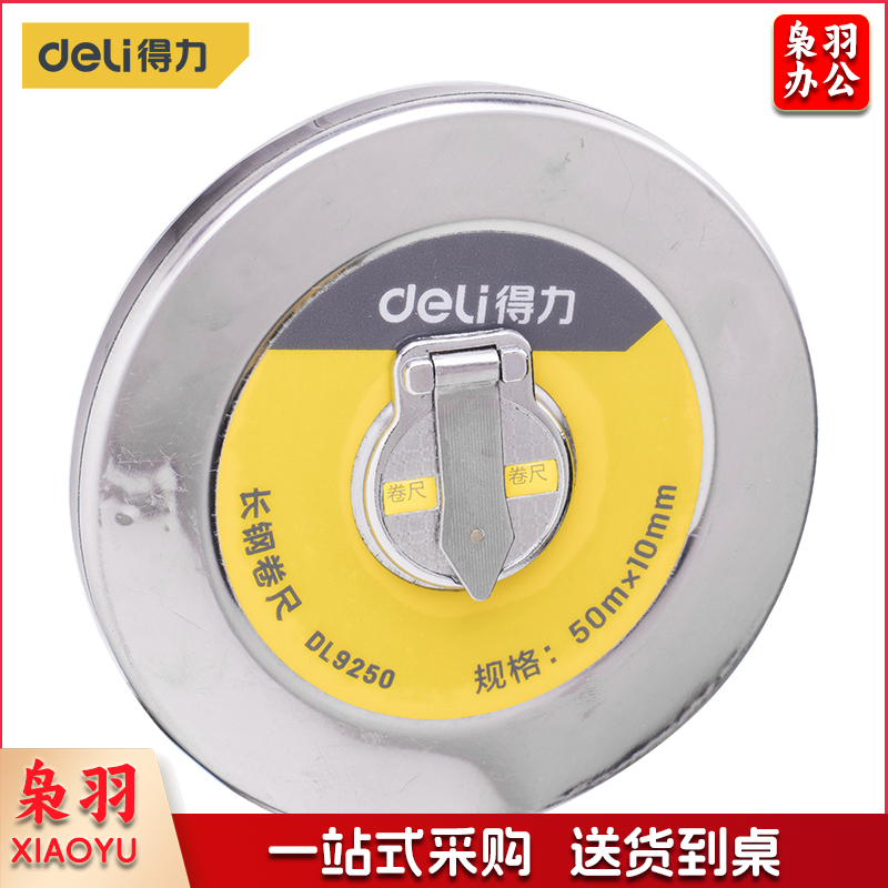 得力（deli）DL9250 50米盘式钢卷尺长钢卷尺大量程工程测量尺50mx10mm
