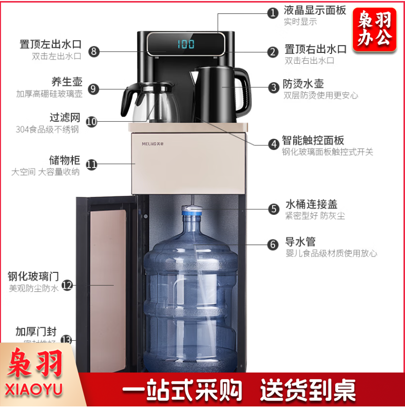 美菱C518 茶吧机 多功能智能温热型立式饮水机