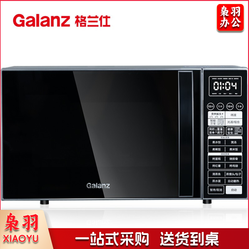 格兰仕23L平板加热光波炉营养解冻 微电脑操控微烤一体G80F23CN3L-Q6A(P0)