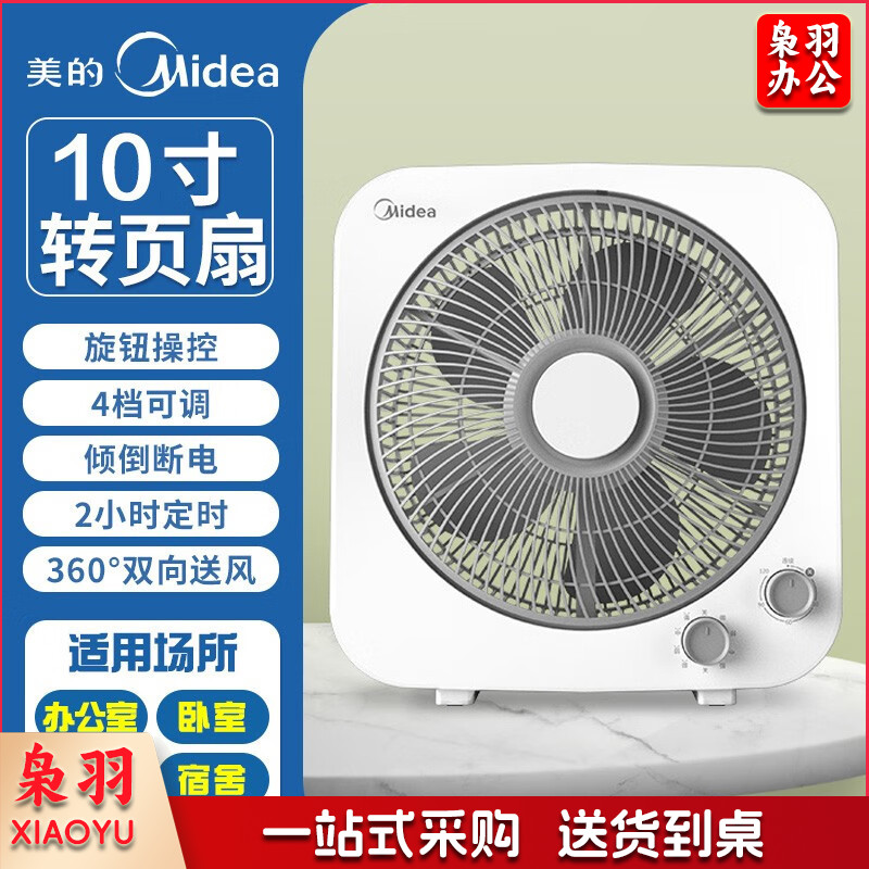 美的  宿舍家用转页扇落地扇家用 10寸 KYT25-22MW