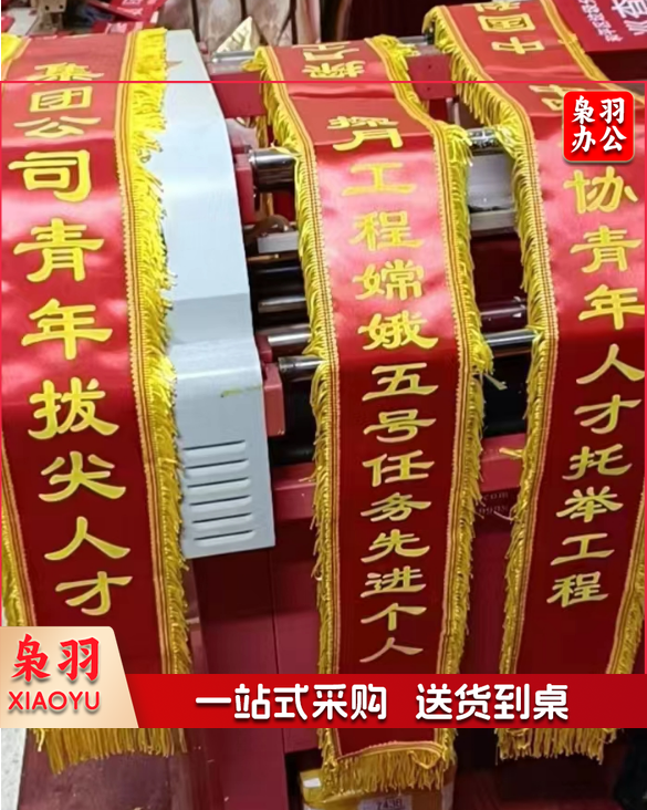 绶带 内容可定制