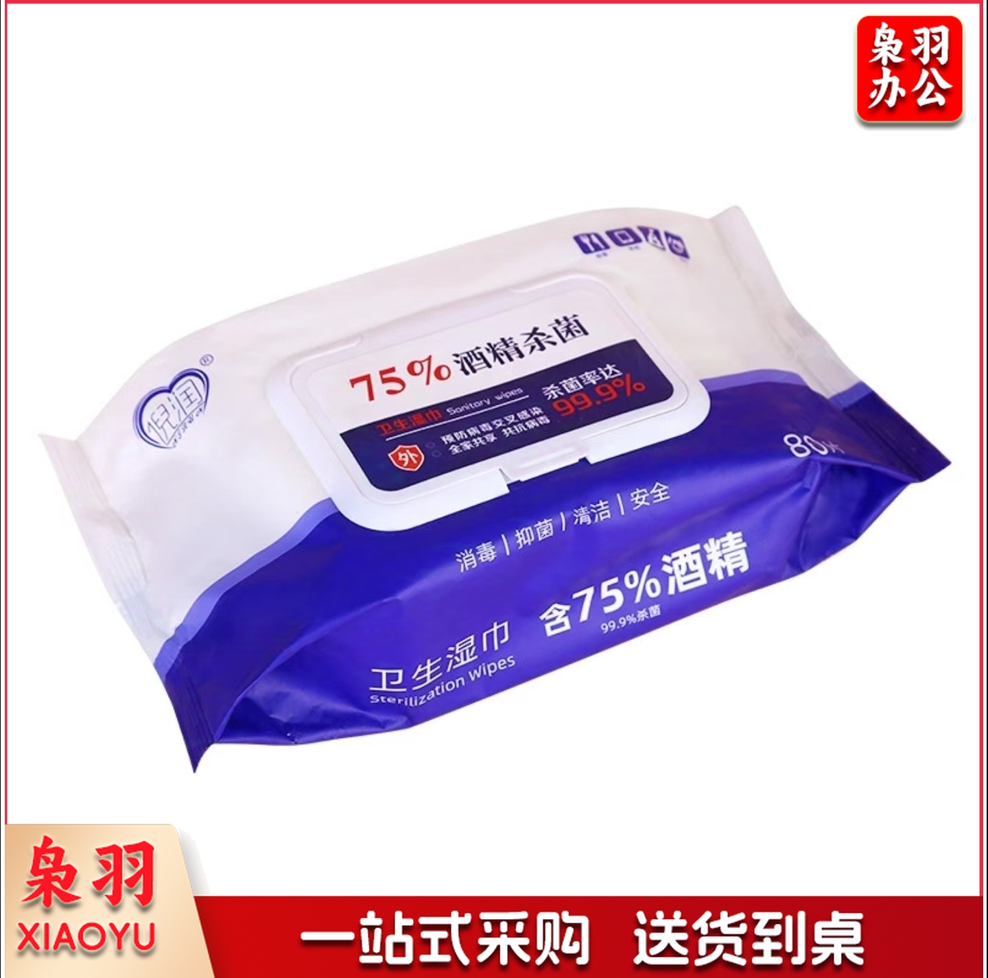 倪润75%酒精湿巾 家庭一次性清洁酒精消毒湿巾80片