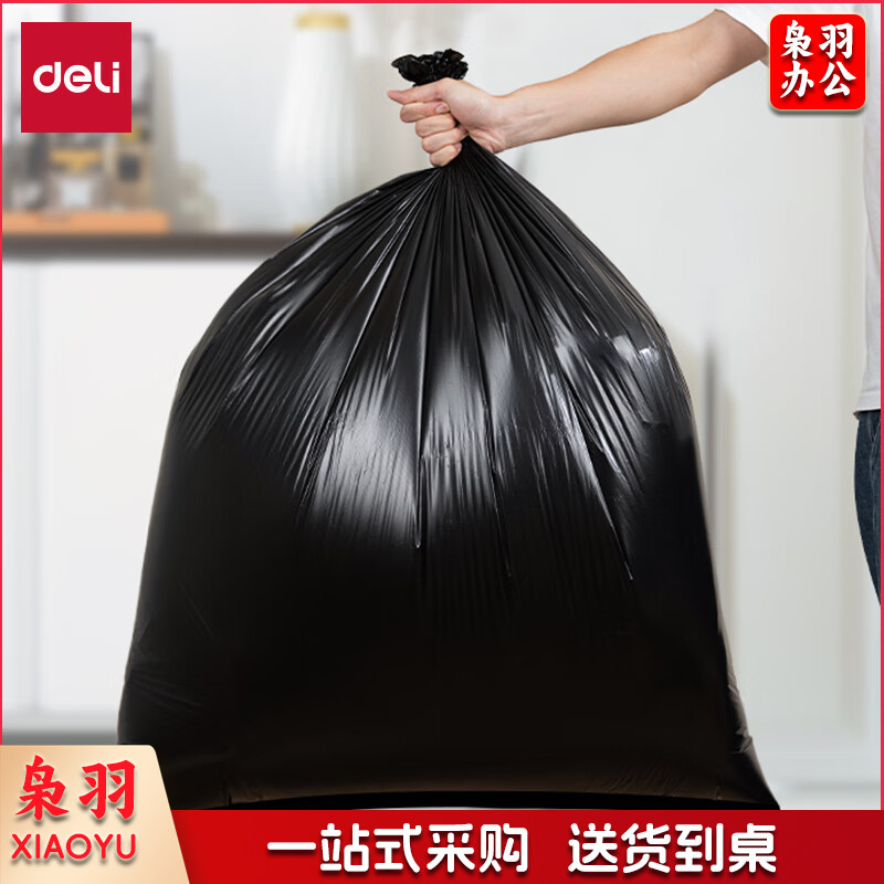 得力(deli)物业大垃圾袋 加厚大容量承重10kg 80*100cm50只 LQ507 一箱装