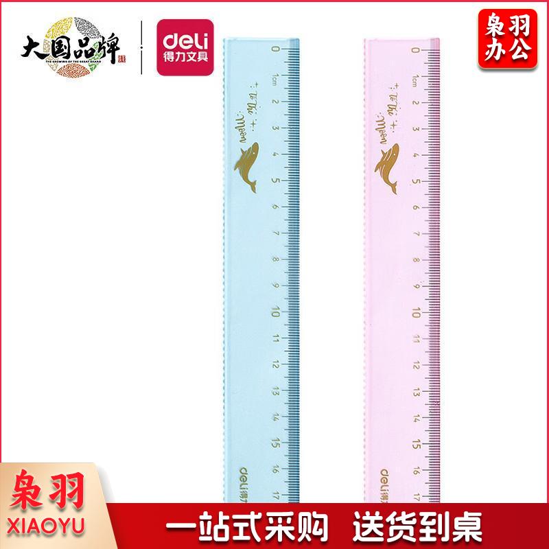 得力(deli)18cm办公学生绘图制图刻度塑料直尺  颜色随机 71980
