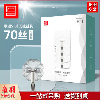 富居(FOOJO) 挂钩 【70丝/20只装】强力粘钩 无痕免打孔挂钩贴 浴室强力粘钩贴 钥匙毛巾抹布无痕贴