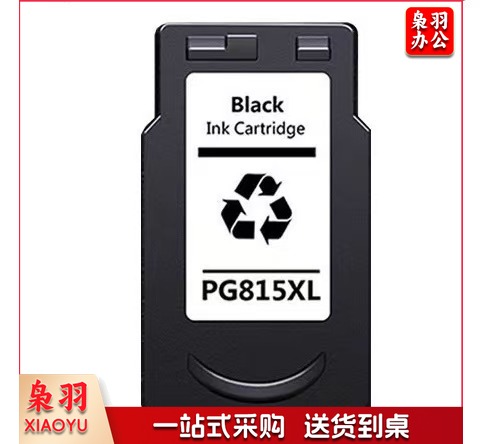 816黑色 适用佳能大容量 1000