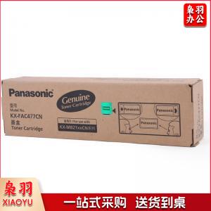 松下（Panasonic）KX-FAC477CN 黑色墨粉（适用MB1935/1955/1985/2123/2128/2133/2138/2173/2178CN一体机）
