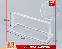 白色网格支架