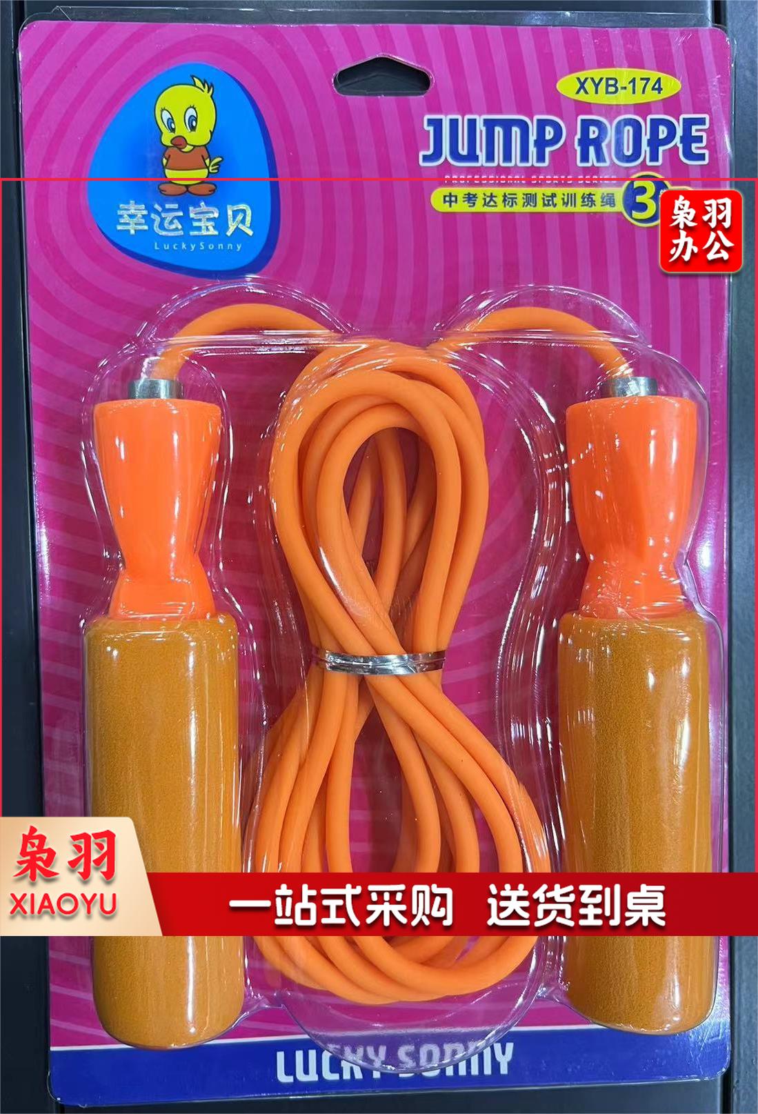 幸运宝贝跳绳   2条装