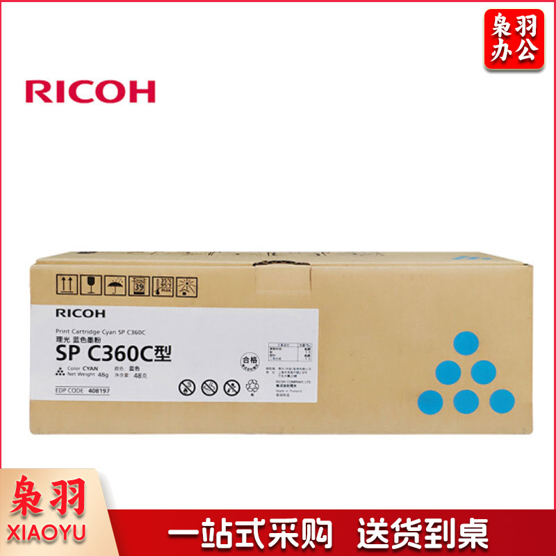 理光SP C360C 青色 适用于SP C360DNw/C360SFNw