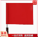 检查旗 红色检查旗