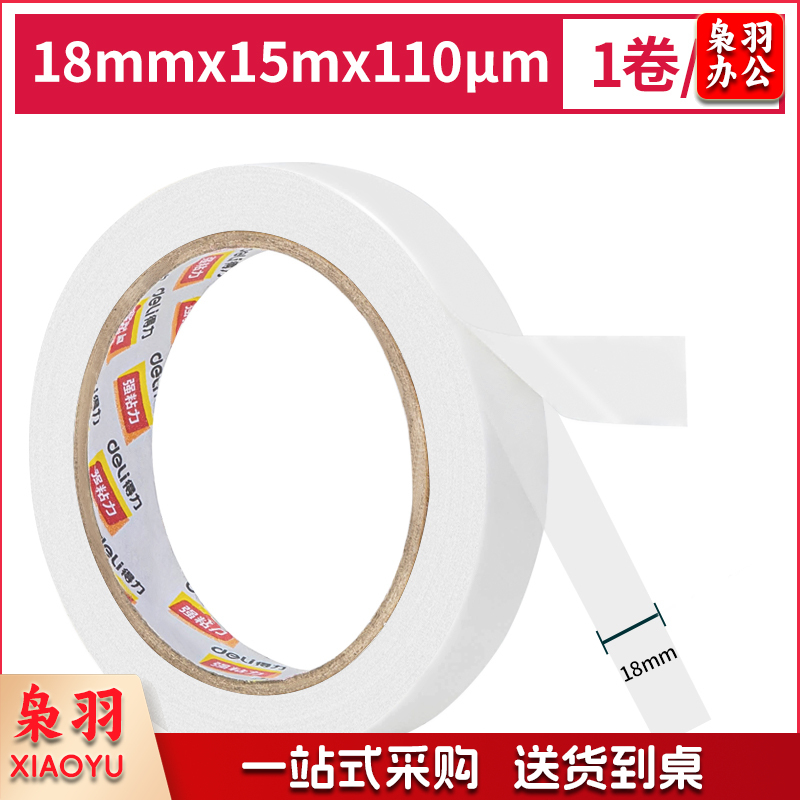 得力30066pet双面胶带18mm*15m*110μm(透明)(1卷/袋)