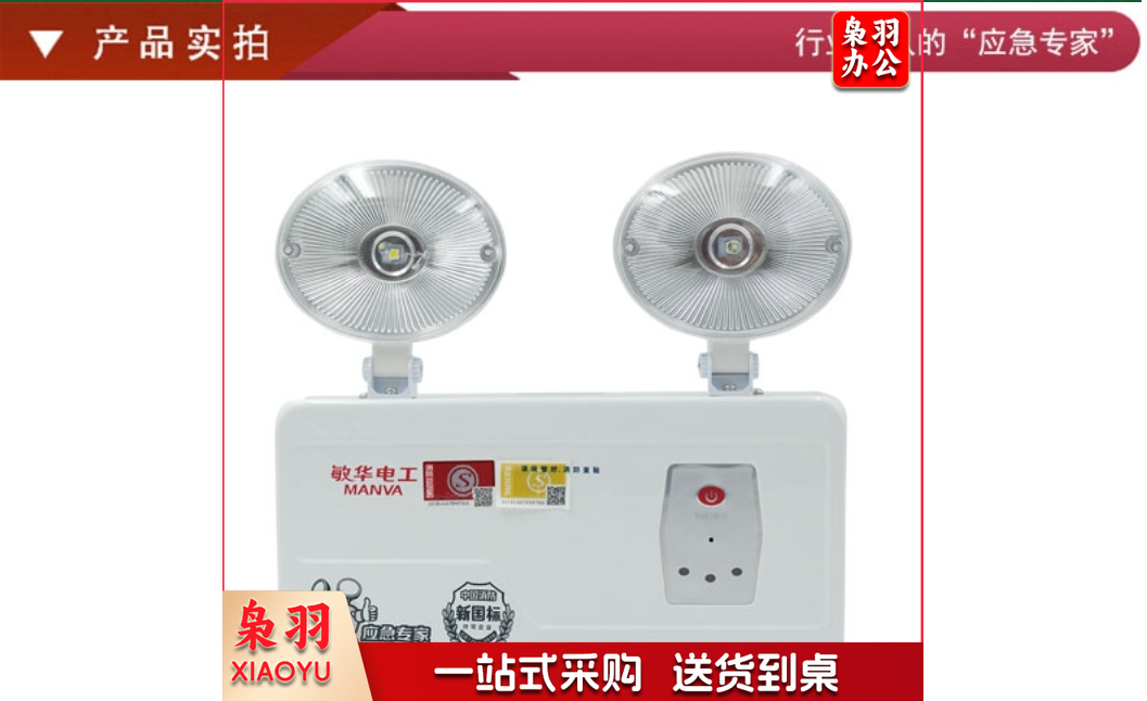 新国标 敏华应急照明灯充电双头指示灯停电