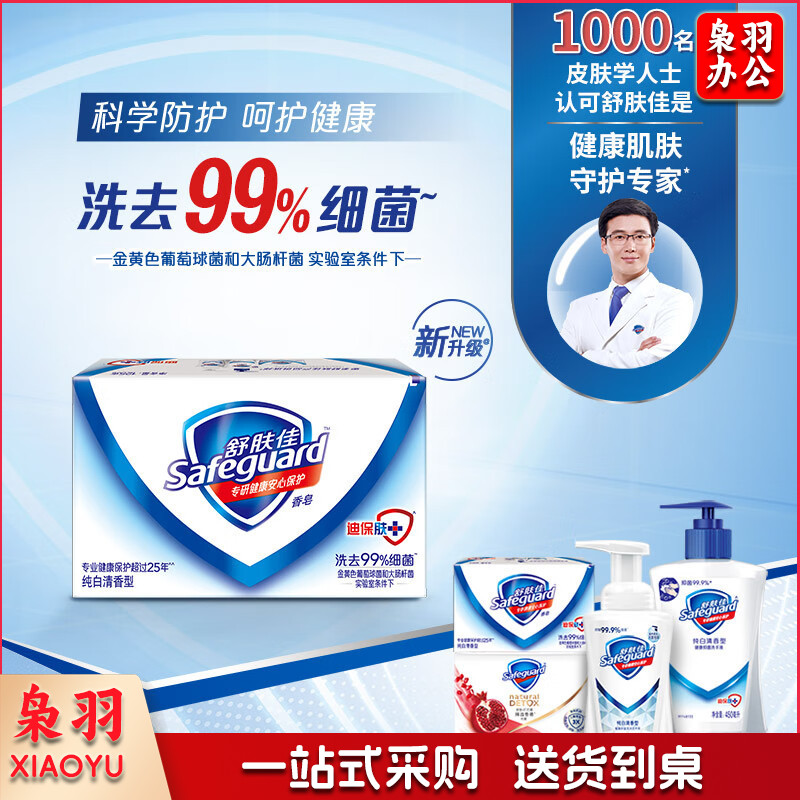 舒肤佳香皂 纯白清香845321皂 洗去细菌99% 沐浴皂肥皂