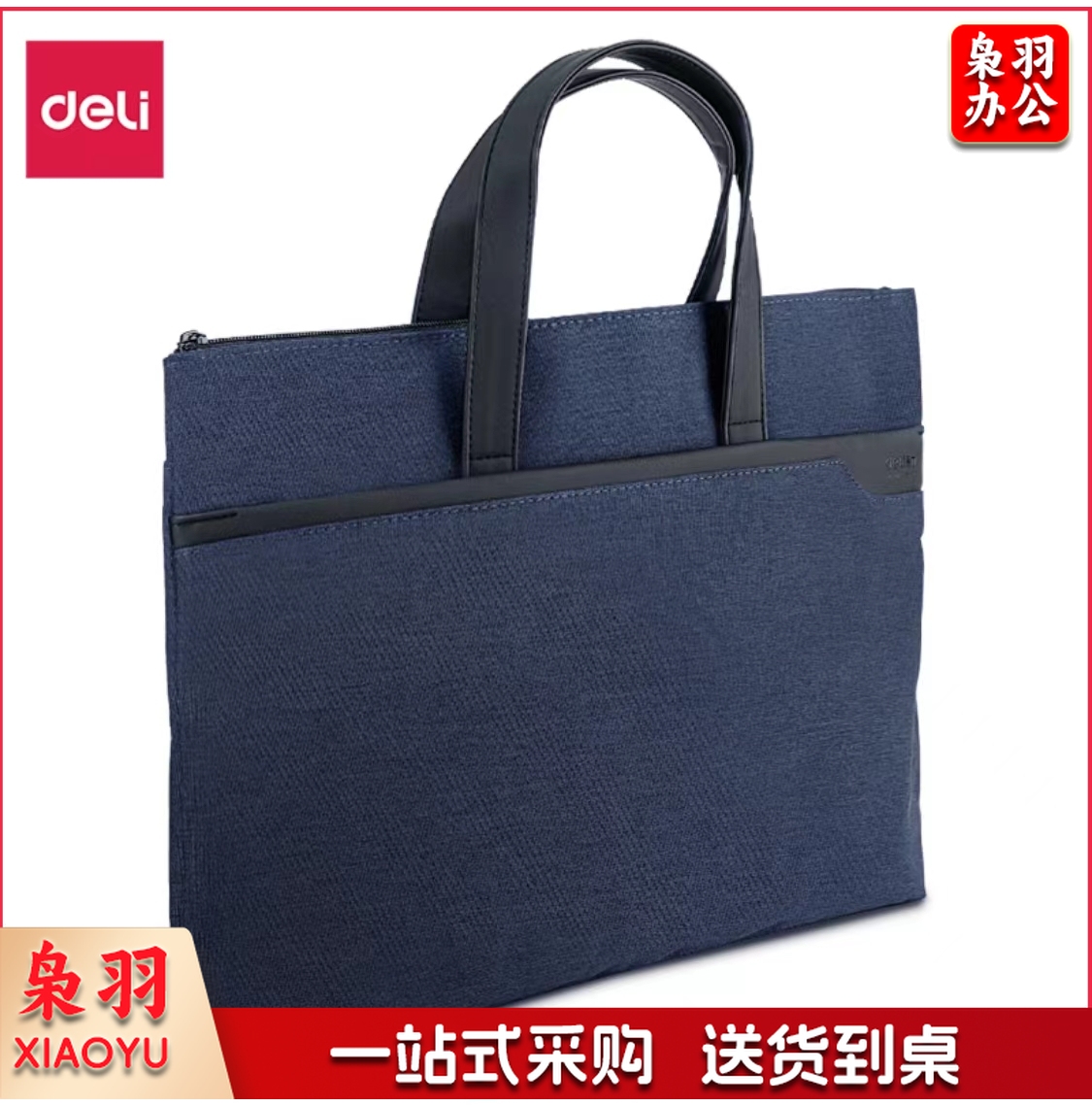 得力63750公文包 拉链袋 蓝色300*425mm