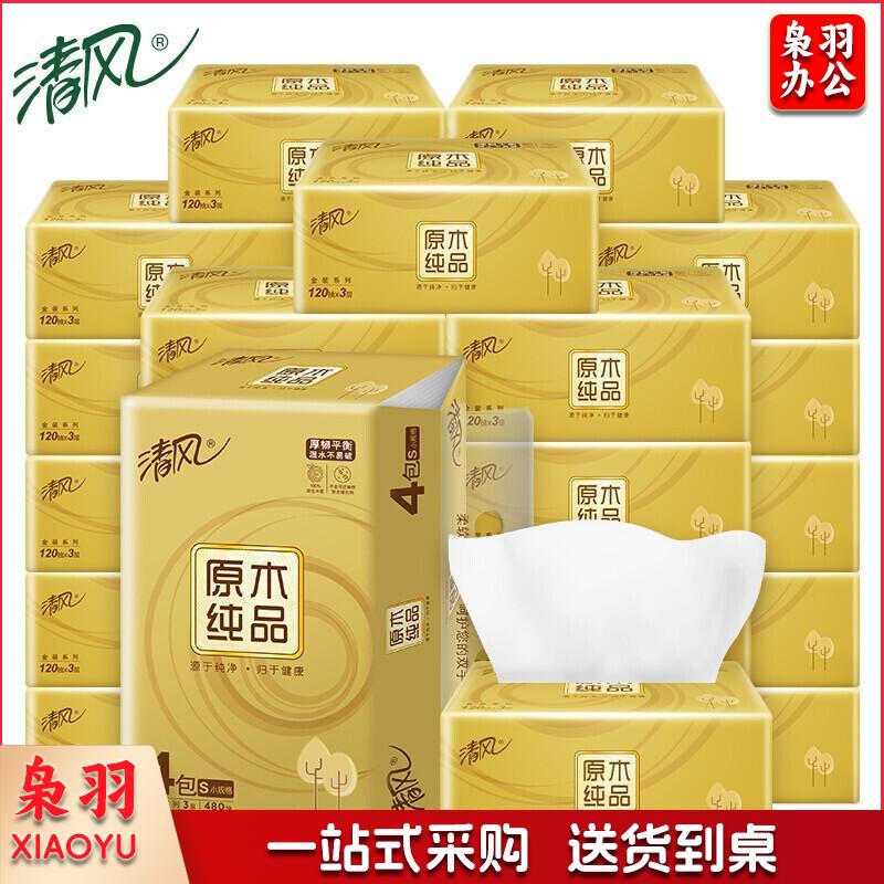 清风抽纸家用纸抽3包*120抽纸巾抽纸原木纯品无香餐巾纸