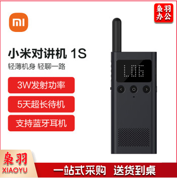 小米对讲机1S 蓝色 全新升级版 超轻 超薄 蓝牙耳机 超长待机 户外酒店自驾游民用手台 单位：个
