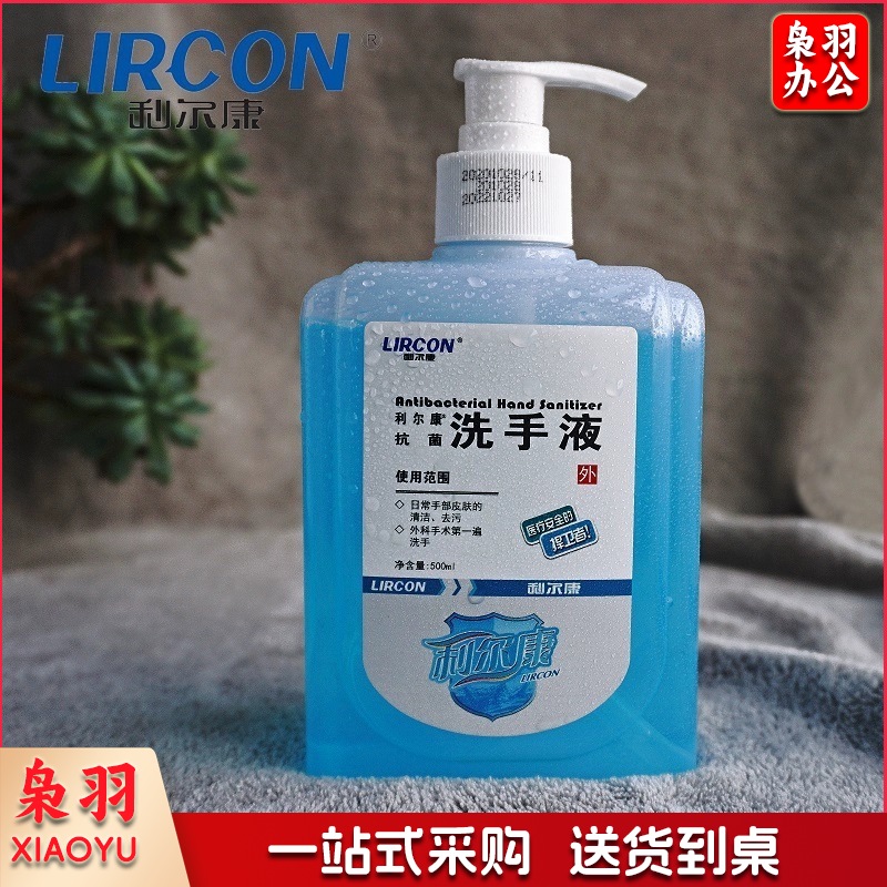 利尔康抗菌洗手液500ml 家用儿童清洁洗手液家庭学校去污洗手液改