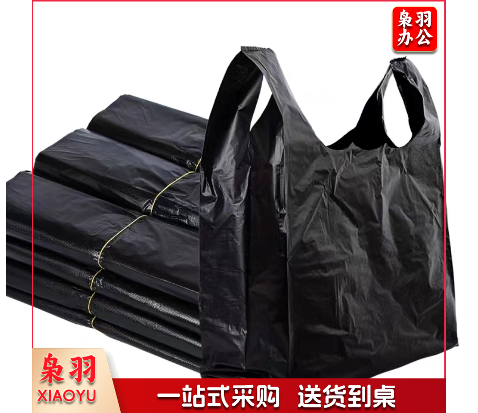 加厚垃圾袋 手提式背心垃圾袋 黑色 50只/把 45*50
