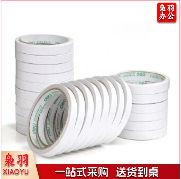 得力(deli)30401双面胶