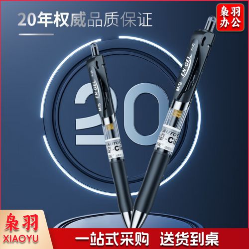 晨光(M&G)文具K35/0.5mm黑色中性笔 按动子弹头签字笔