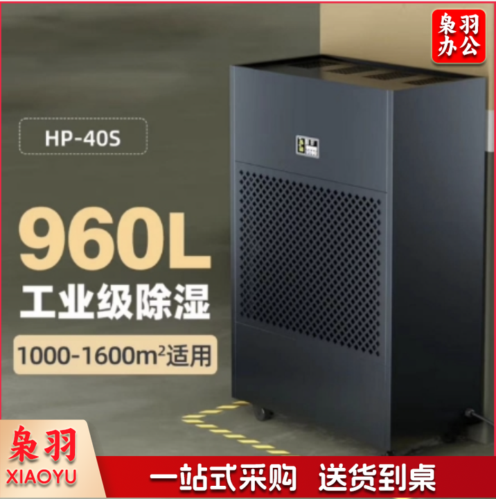 多乐信(DOROSIN) 工业除湿机 40KG/H 商用除湿机大车间仓库厂房大功率除湿器 HP-40S
