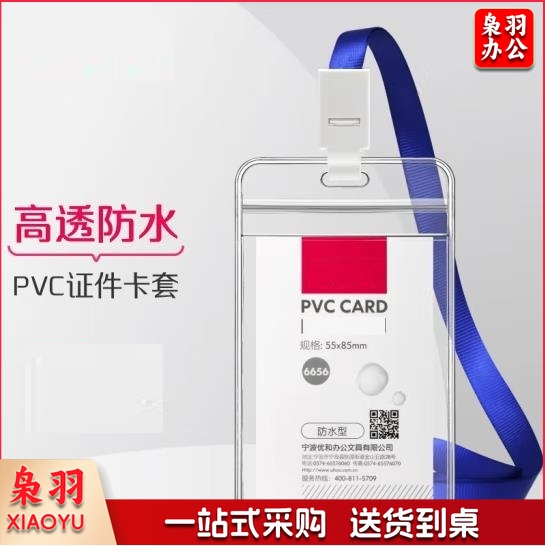 证件卡套（含绳）（CX202303221515497139）