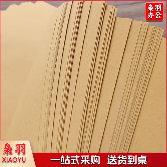 KL-NP120 牛皮纸打印纸封面纸凭证封面纸A3 120g 100张一包