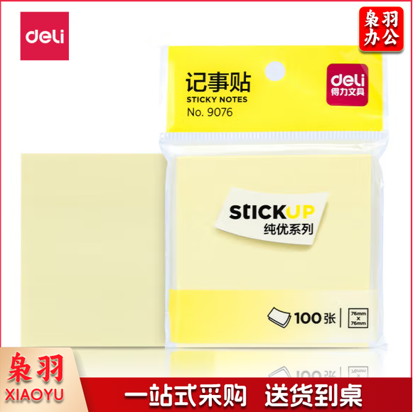 得力 9076 百事便利贴 100张/包(单位：包）N次贴 便利贴 记事贴