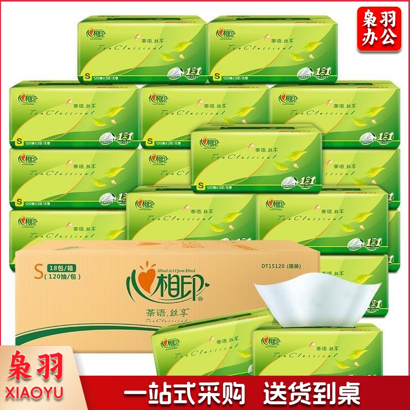 心相印 抽纸茶语系列S码纸巾面巾纸餐巾纸卫生纸抽 DT15120 3层120抽18包 无香