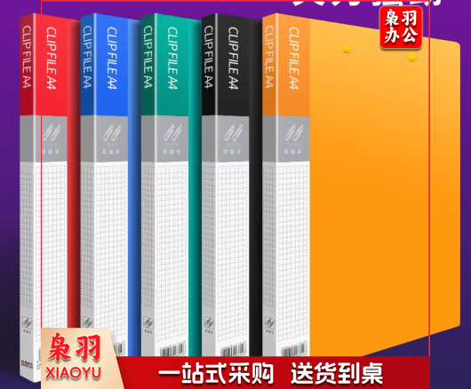 晨光（M&G）A 4双强力彩色文件夹（红蓝绿黑黄，五色）