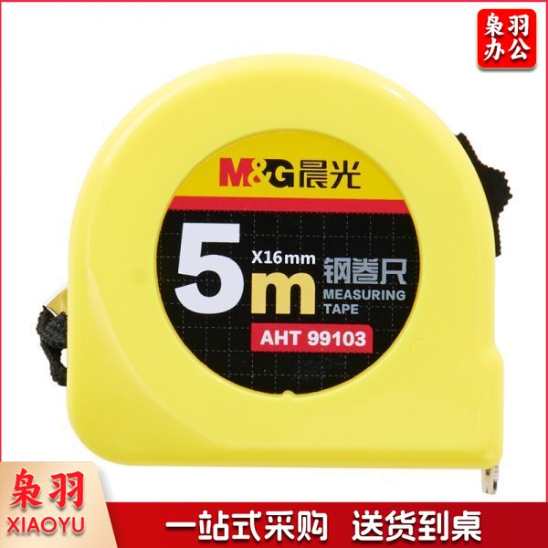 晨光（M&G）AHT99103 5米标准钢卷尺外壳尺测量工具卷尺