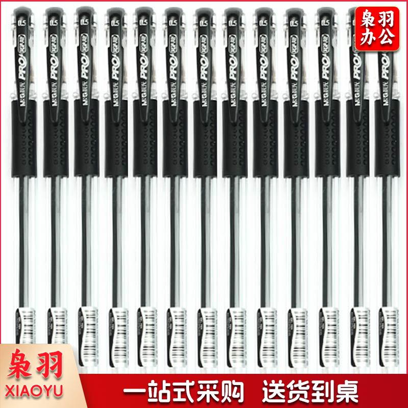 晨光（M&G）VGP301 中性笔 0.5mm 12支/盒 黑色