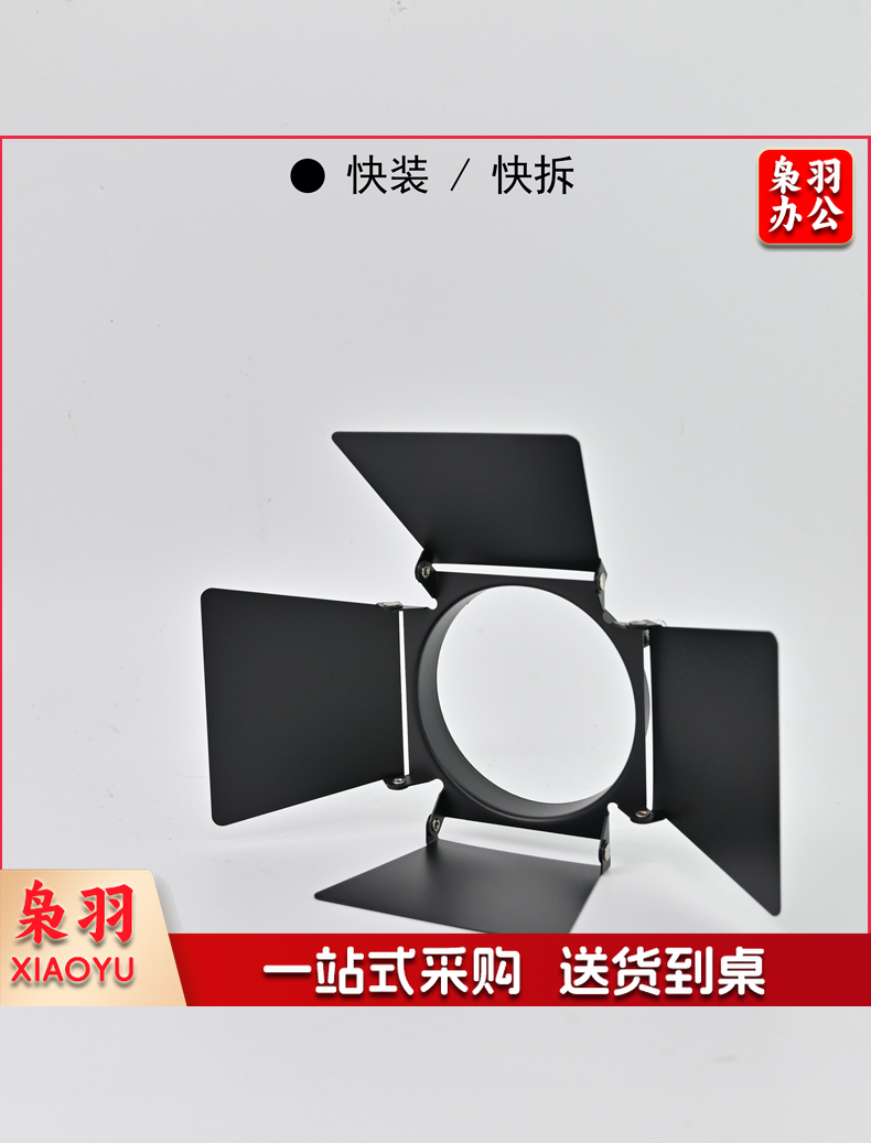 射灯遮光扇叶BD-751-WT