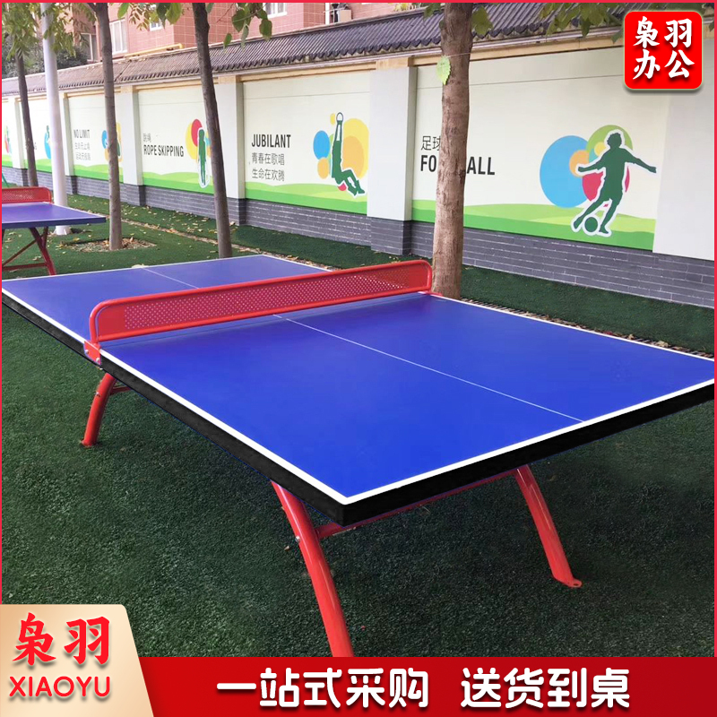 XY-pt02室外乒乓球桌防水防晒户外兵乓球台案子