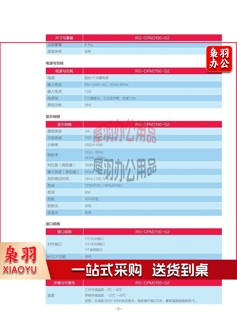 RG-CPM2150-G2 液晶显示器产品彩页 - 浏览文件 - 06071625_02.jpg