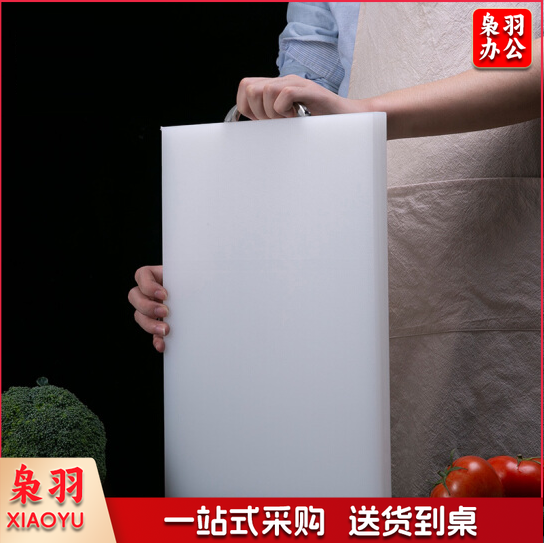 案板面板擀面板  36*28cm  食品级PE塑料菜板切菜板