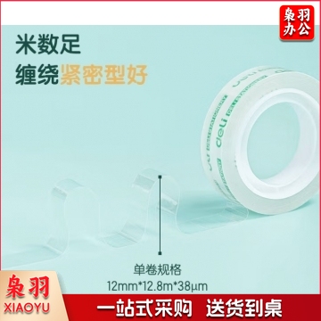 得力(deli) 学生文具胶带(12mm*14y 1卷装)30011 BG.1038