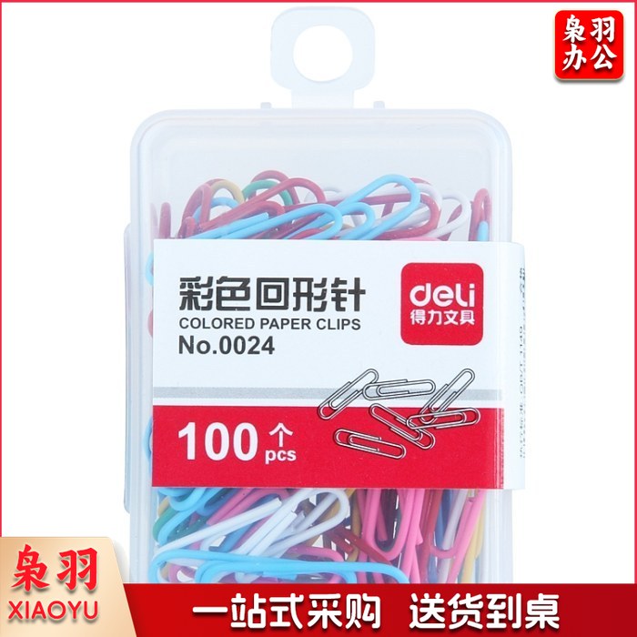 得力deli回形针0024 29mm(彩色)100枚/盒.