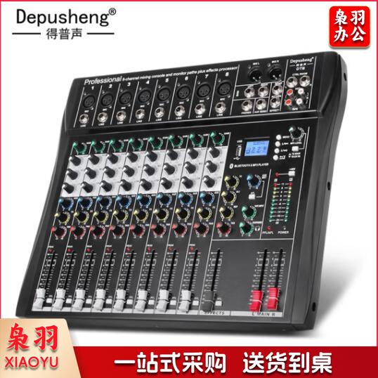得普声(depusheng)  DT8 专业8路调音台舞台演出带混响蓝牙MP3播放多路控制户外带效果均衡