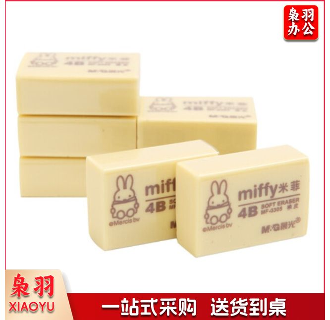 晨光MF6306/4B橡皮米菲黄色(块)