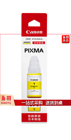 佳能（Canon）GI-890 M 黄色墨水瓶(适用G3810/G3800/G2800/G2810)