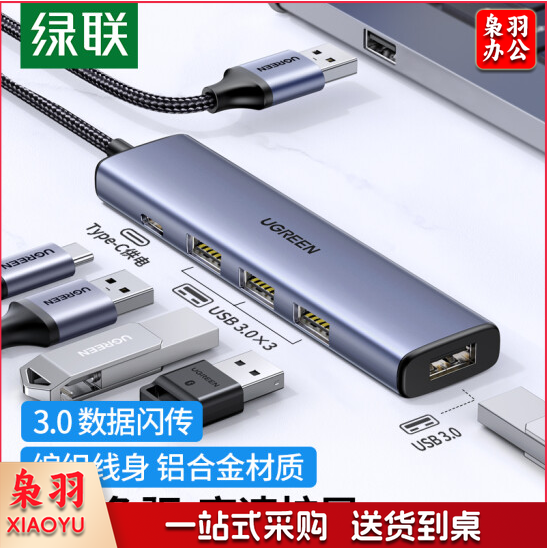 绿联 USB3.0分线器扩展坞 高速4口HUB集线器拓展坞 20805