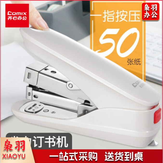 齐心 省力订书机B3088珠光白