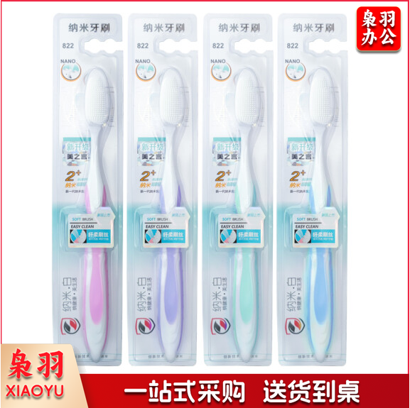 纳米牙刷 中硬毛纳米牙刷
