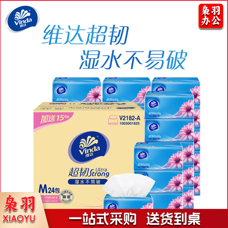 维达（Vinda）抽纸 超韧(130+20)抽*24包M码 湿水不易破 卫生纸 纸巾 整箱